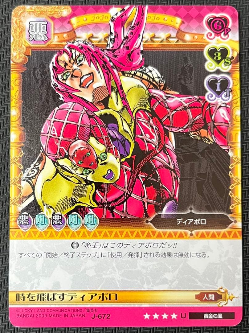 ジョジョの奇妙な冒険ABC 時を飛ばすディアボロ J-672 U シングル