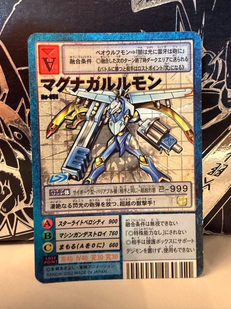 マグナガルルモン Bo-851 - メルカリ