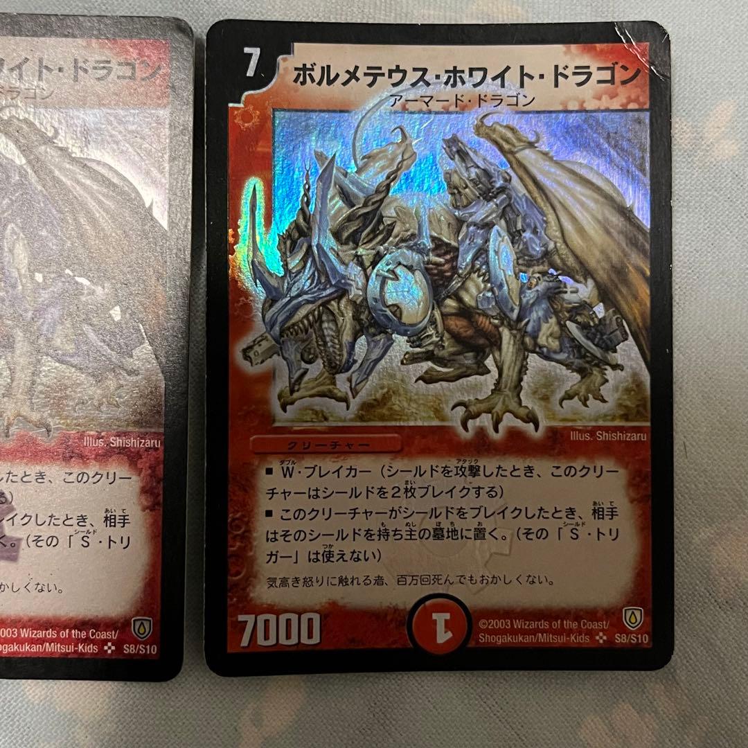 ピ*キ様 ボルメテウス・ホワイト・ドラゴン【SR】{DM06S8/S10}《火》