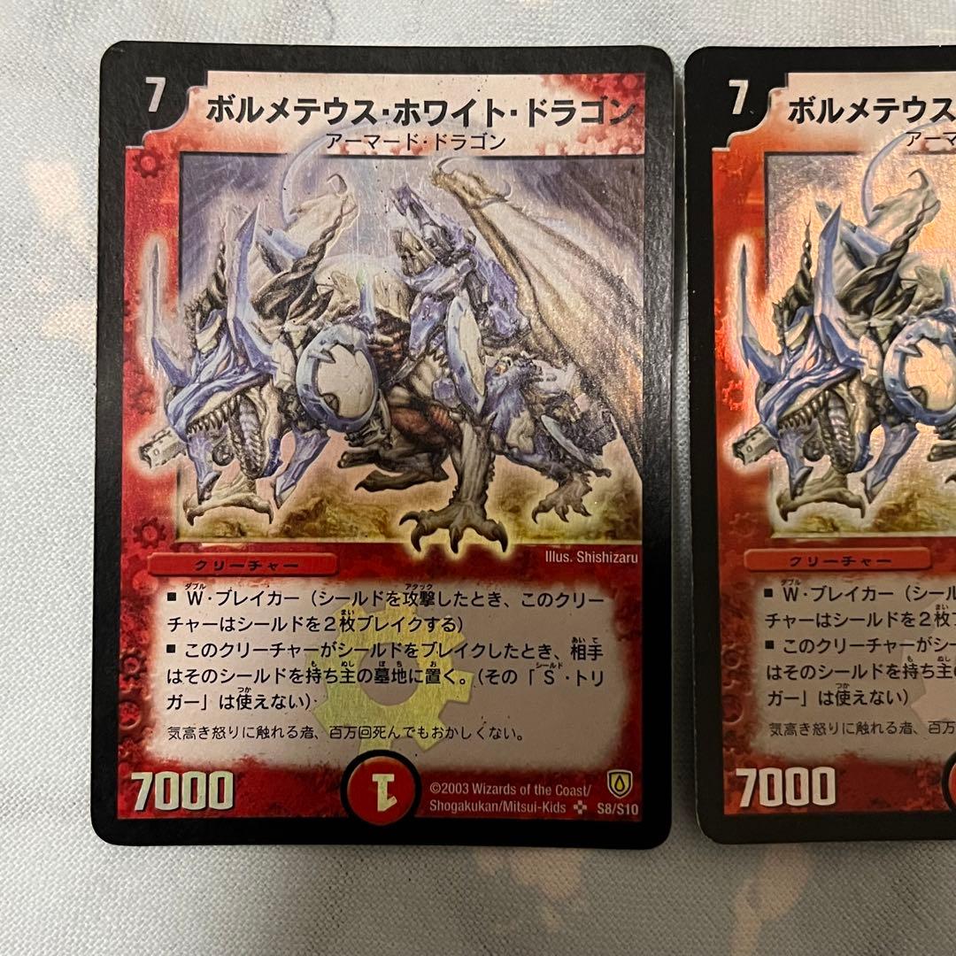 ピ*キ様 ボルメテウス・ホワイト・ドラゴン【SR】{DM06S8/S10}《火》