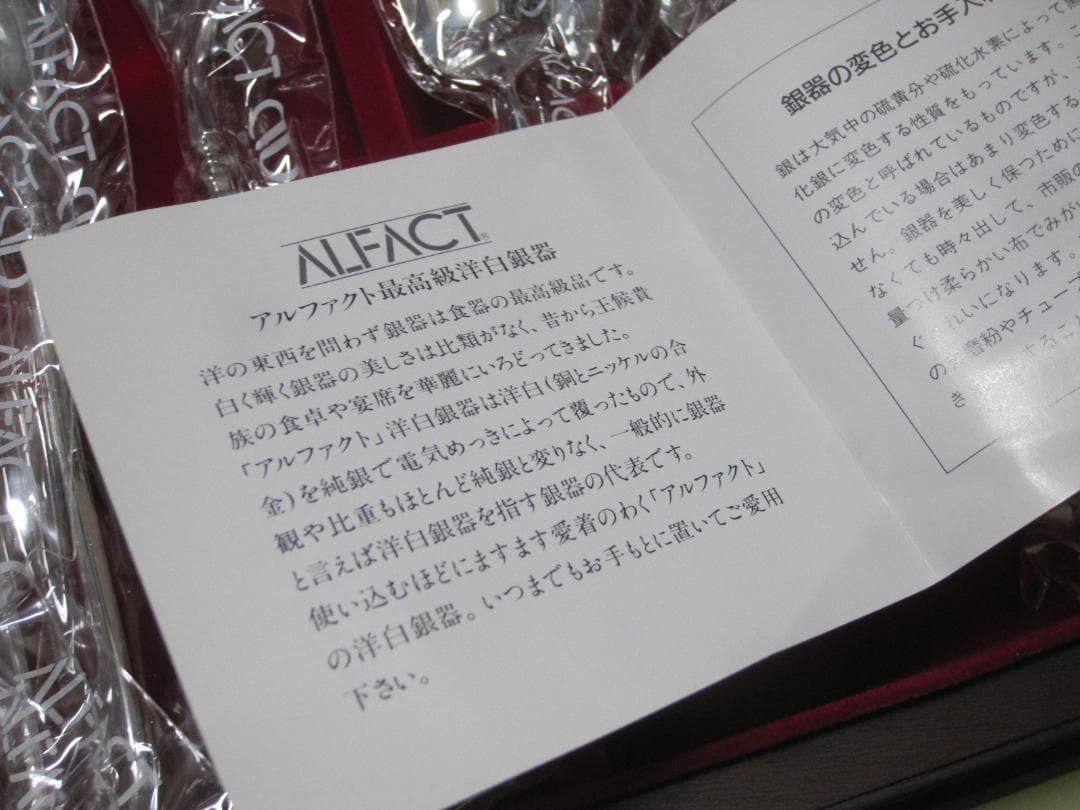 ALFACT アルファクト 最高級洋白銀器 銀メッキ カトラリー 32点