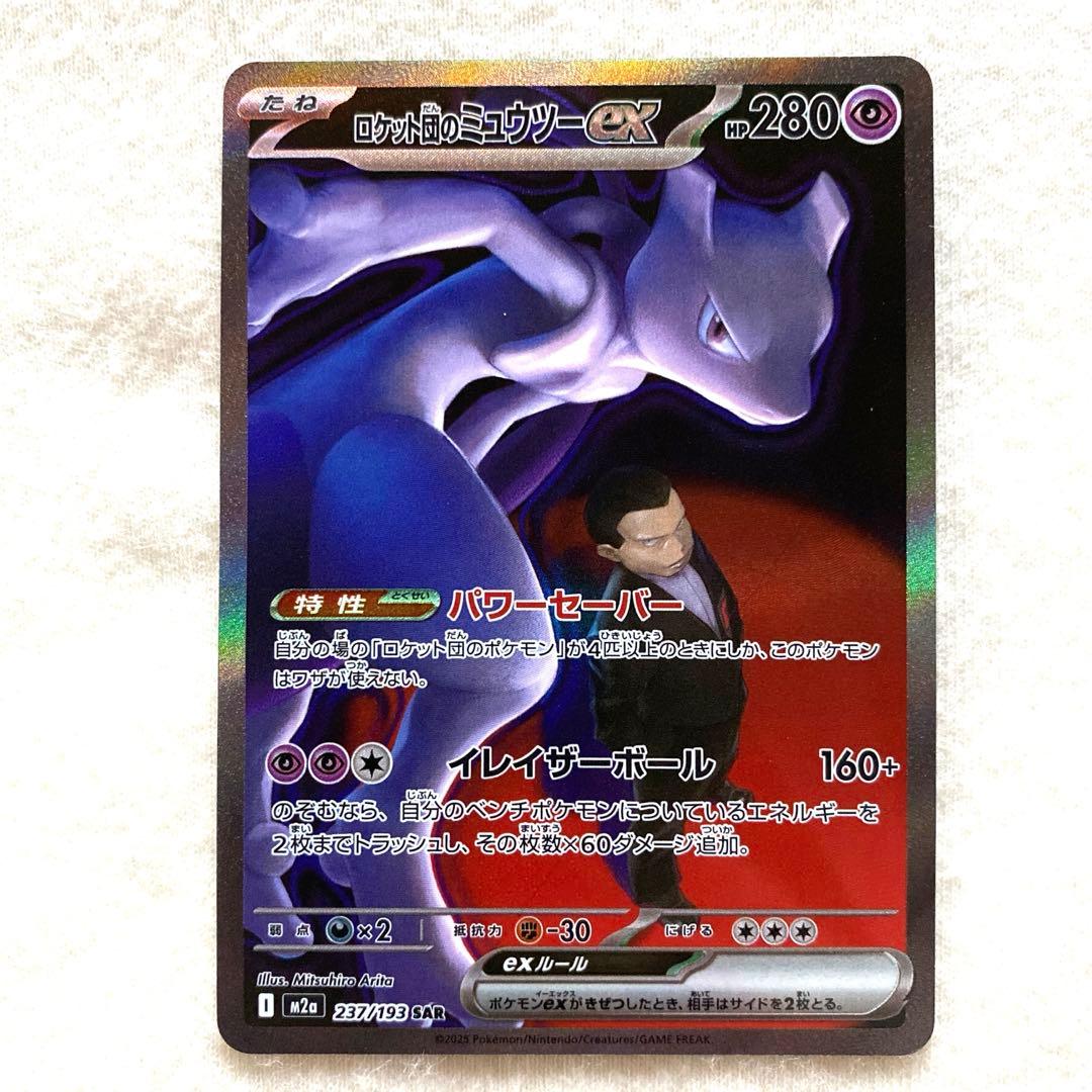 MEGAドリーム ロケット団のミュウツーex SAR メガドリーム - メルカリ