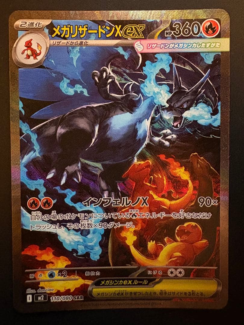 メガリザードンXex SAR [M2 110/080] インフェルノ - メルカリ