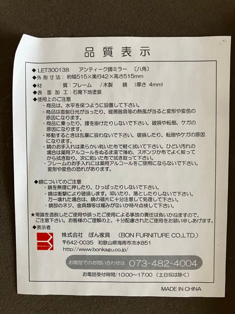 アンティーク8角形の鏡