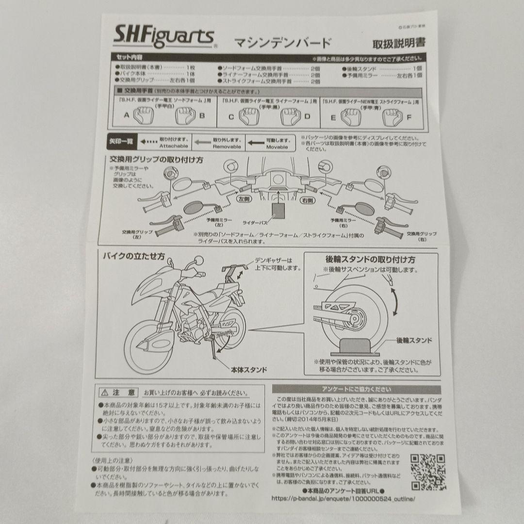 S.H.Figuarts マシンデンバード 「仮面ライダー電王」