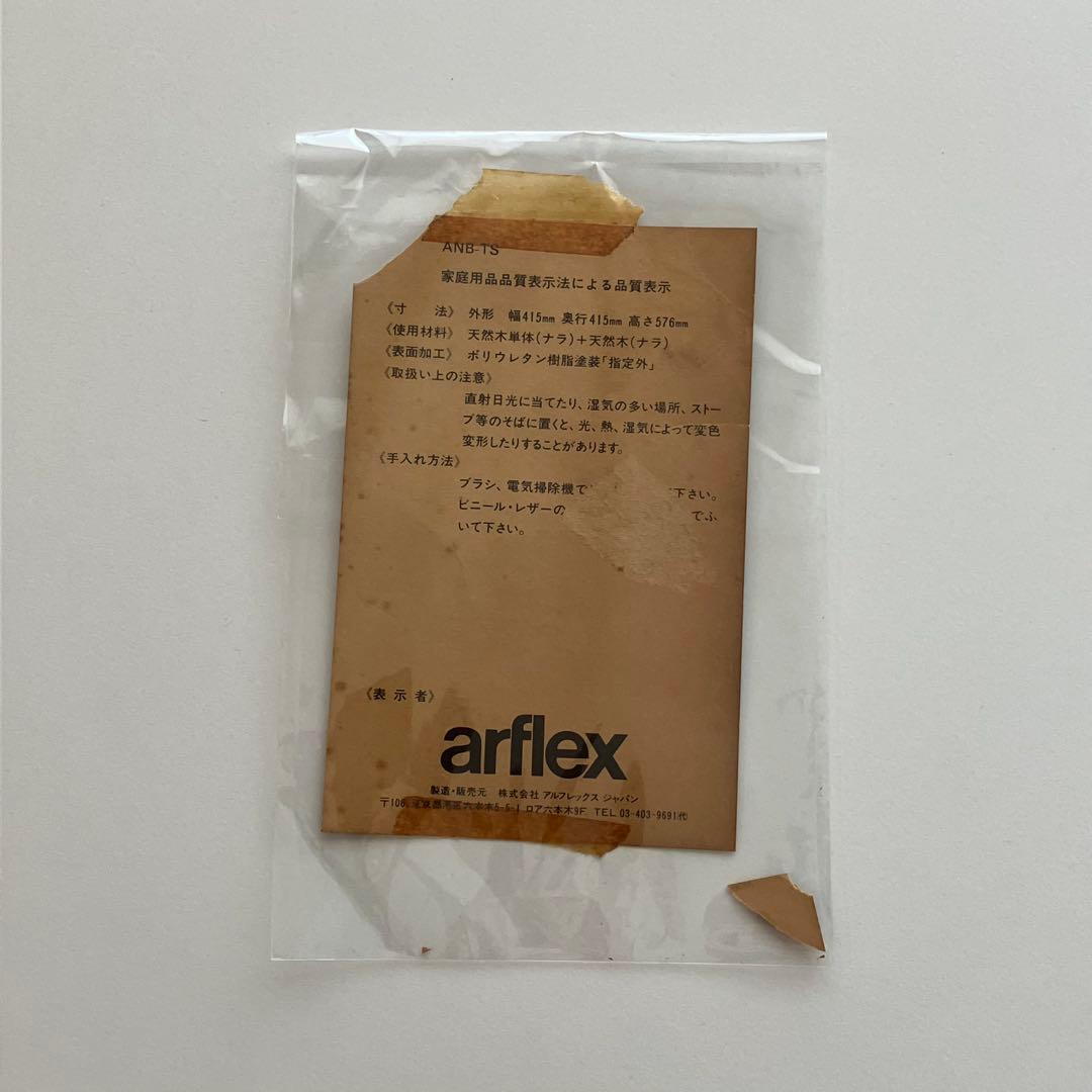 arflexヴィンテージ サイドテーブル無垢材イタリアモダン北欧 検