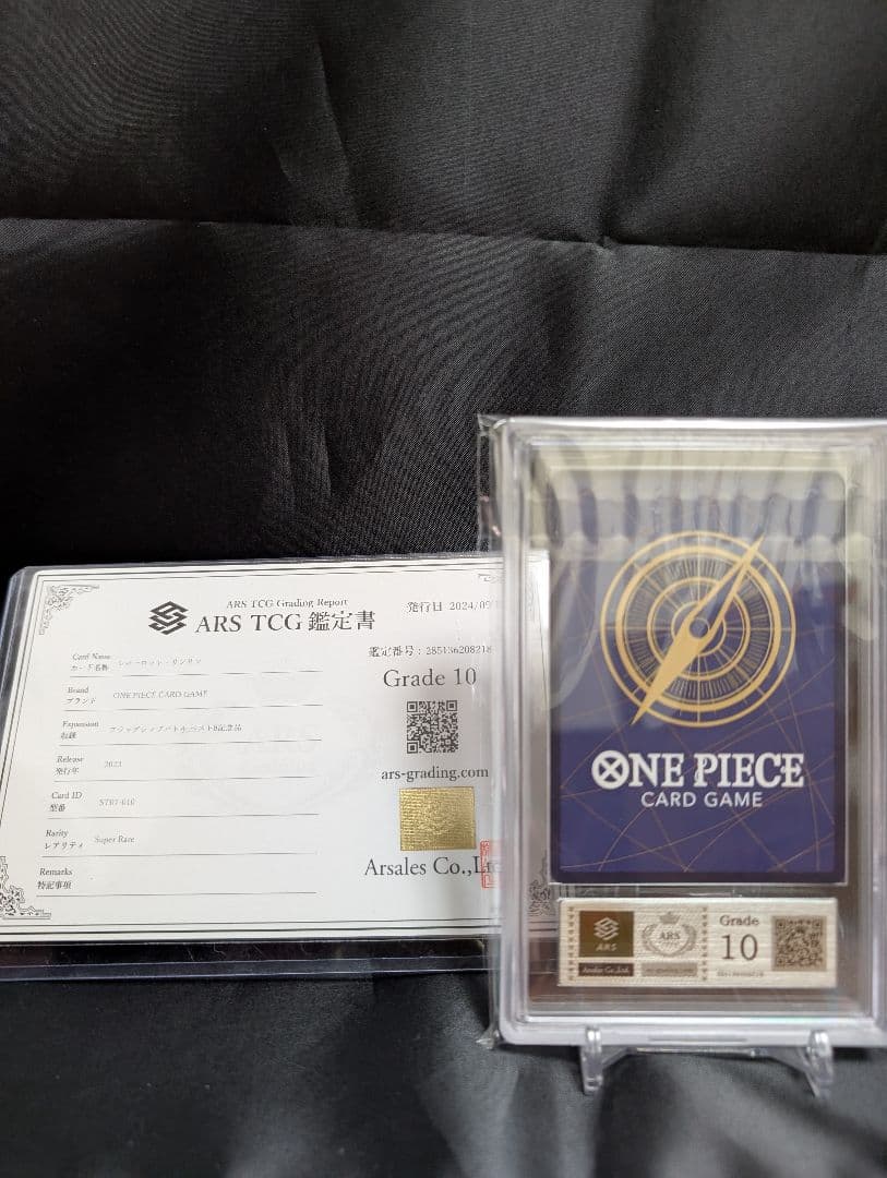 【ARS10 鑑定書有り】シャーロット・リンリン：フラッグシップバトル