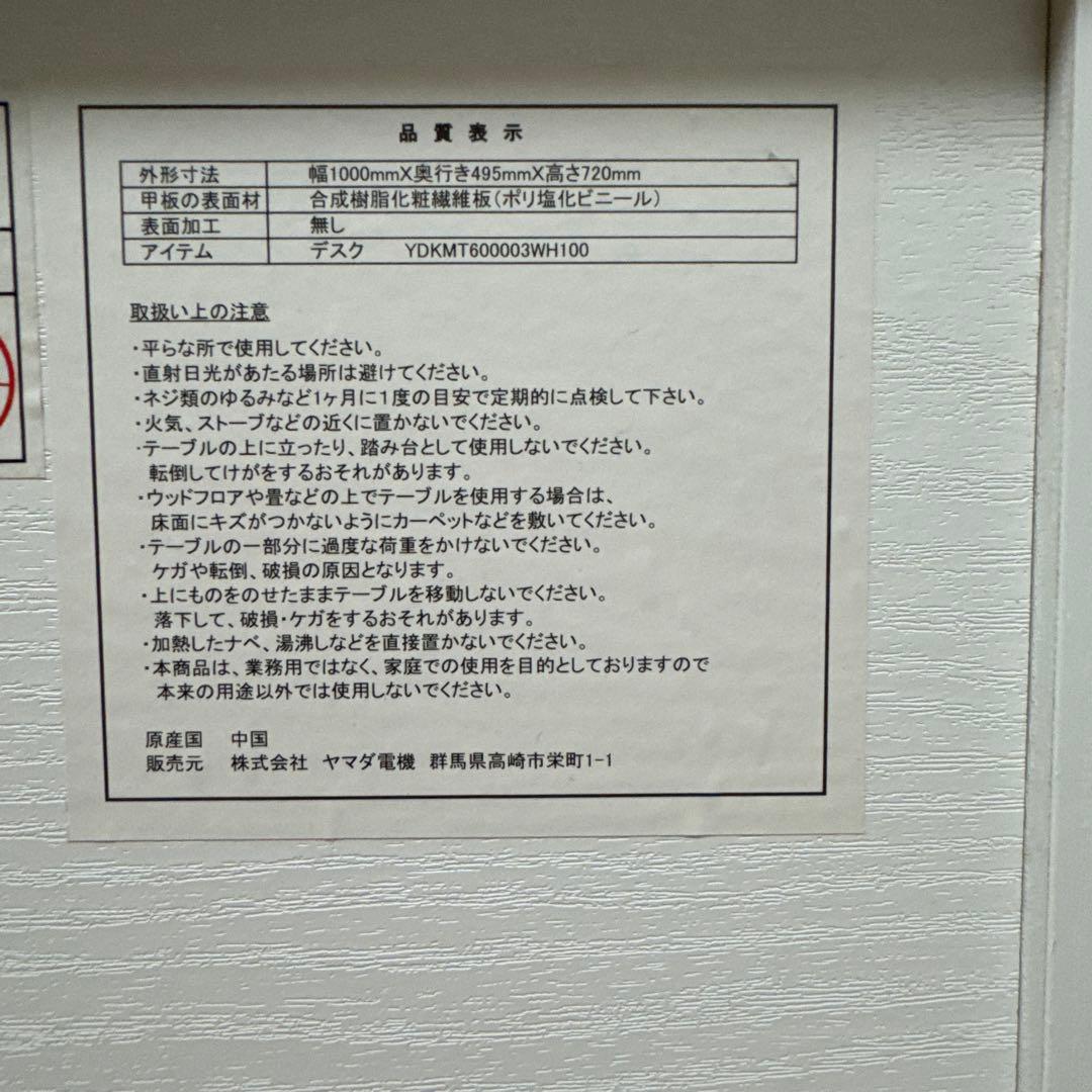 デスク　幅100cm　奥行49.5cm　高さ72cm