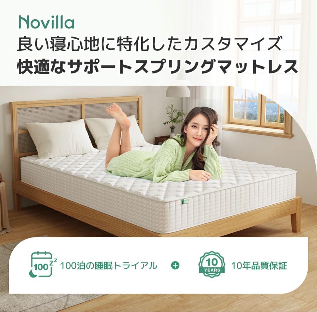 【新品】Novilla ポケットコイルマットレス シングル 極厚 20cm