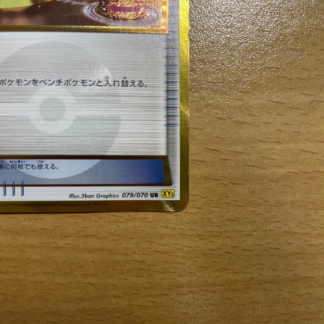 ポケモンいれかえ UR XY5 ガイアボルケーノ 079/070 - メルカリ