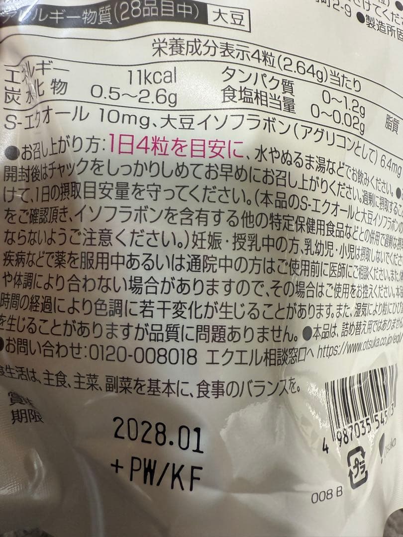 EQUELLE エクエル 3パック 3袋