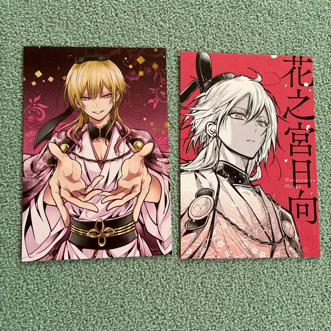 雅血の陰陽師 花之宮日向 ポストカード 2枚セット - メルカリ