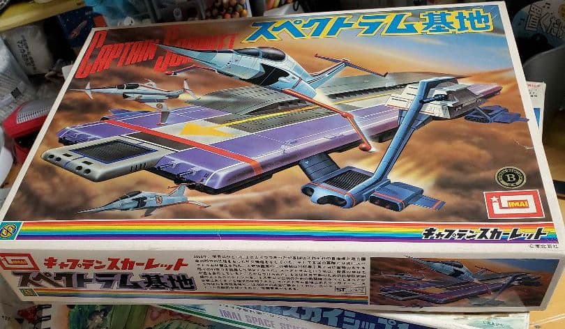 イマイ キャプテンスカーレット スペクトラム基地 - メルカリ