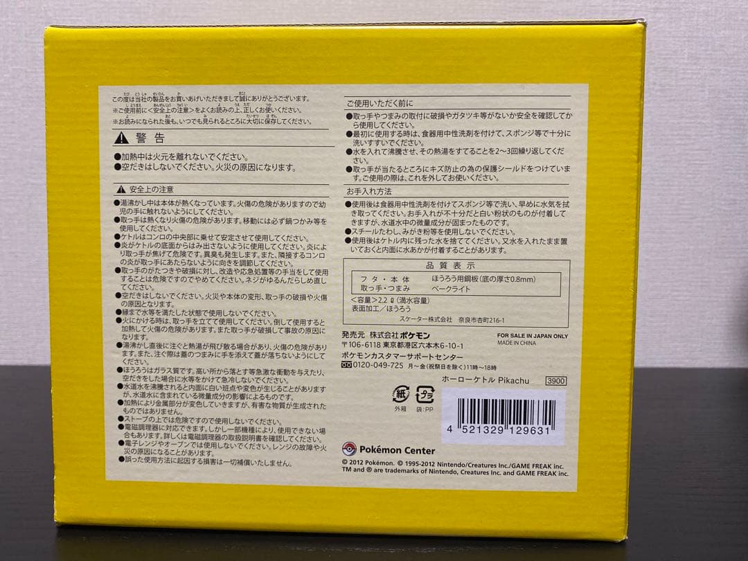 ポケモンセンター限定 ピカチュウ ホーローケトル やかん 2.2リットル
