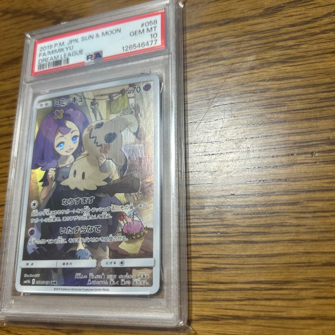 S*S様 ポケモンカード ミミッキュ chr PSA 10