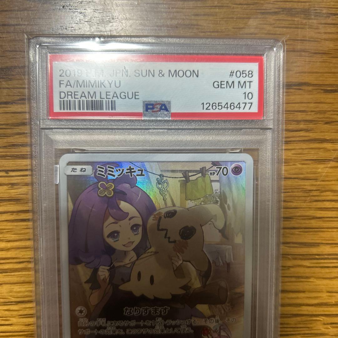 S*S様 ポケモンカード ミミッキュ chr PSA 10