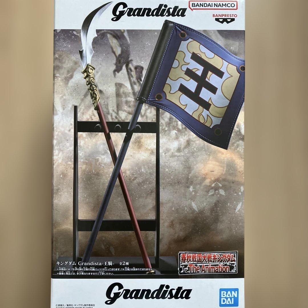 キングダム Grandista 王騎 フィギュア 矛 & 旗 レアアソート - メルカリ