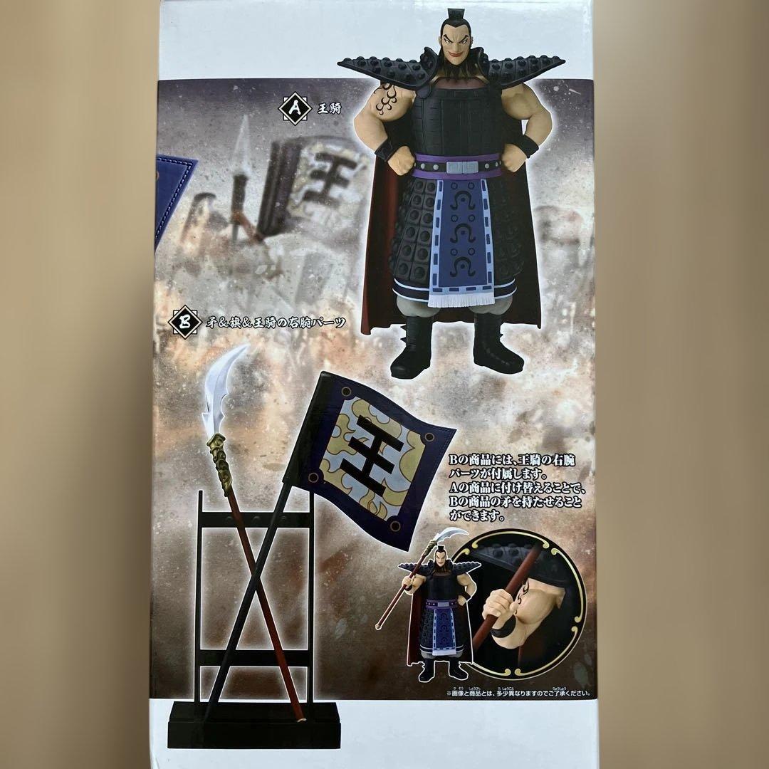 キングダム Grandista 王騎 フィギュア 矛 & 旗 レアアソート - メルカリ