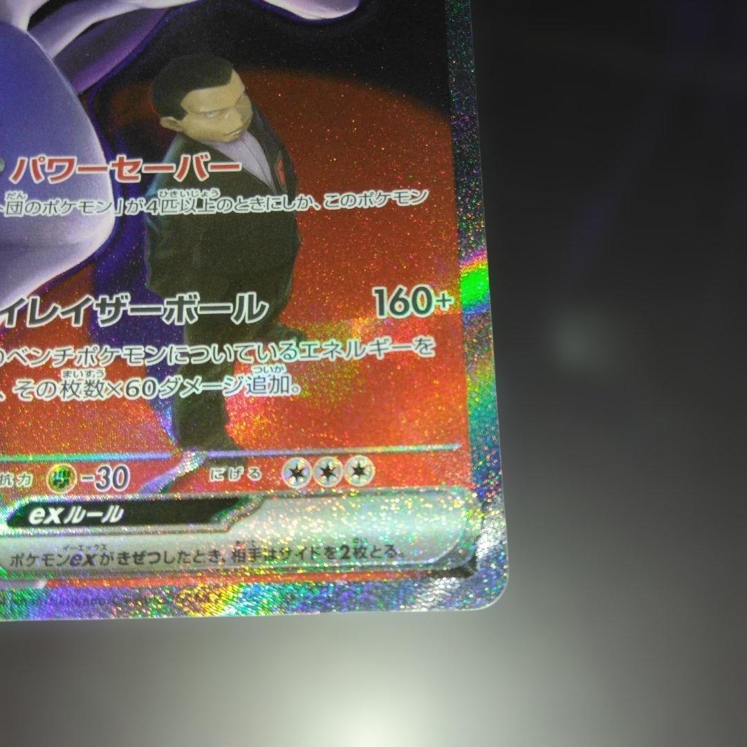 ロケット団のミュウツーex 237/193 SAR MEGAドリームex 美品 - メルカリ