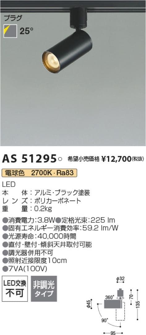 スポットライト　スライドコンセント用　4灯分