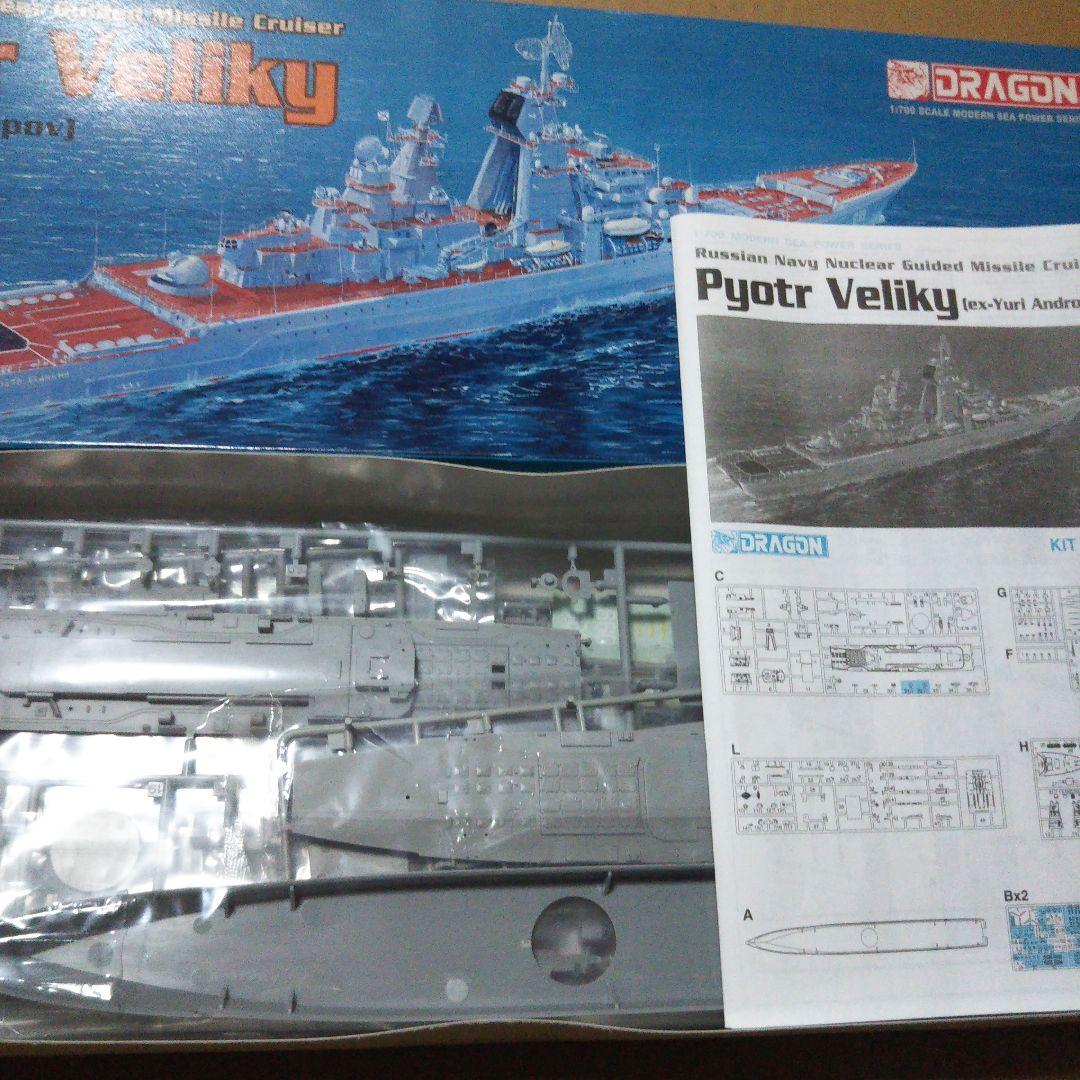 中古品 1/700 シカゴ CG-11 ピュートル ヴェリキー ニミッツ(難