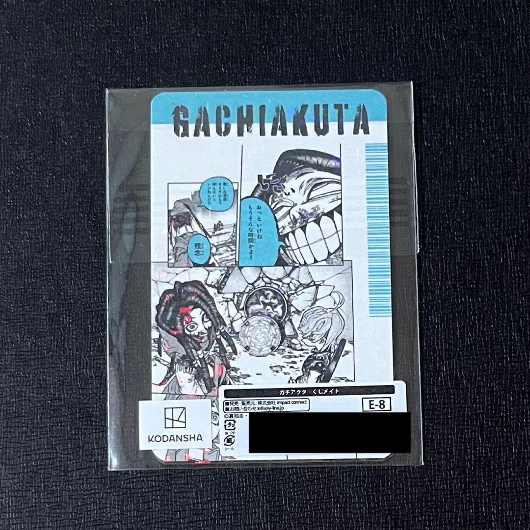 ガチアクタ クトーニ くじメイト E賞 E-8 ホログラムカードセット