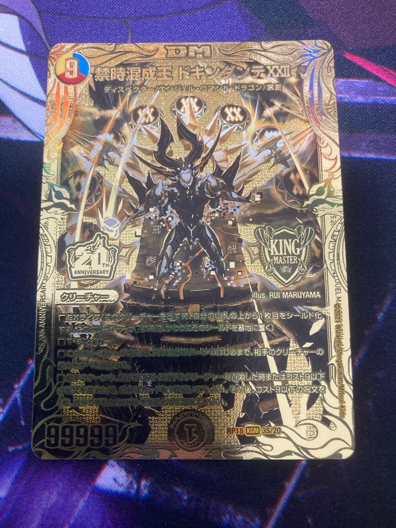 禁時混成王ドキンダンテXXⅡ 金