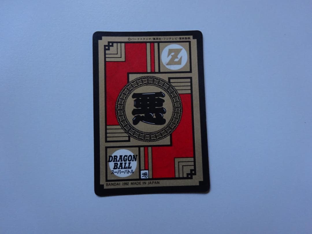 【パート4】ドラゴンボール スーパーバトル 172 カードダス