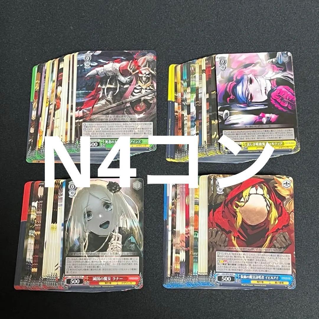 N4コン ヴァイスシュヴァルツ オーバーロード 原作 4コン オバロ