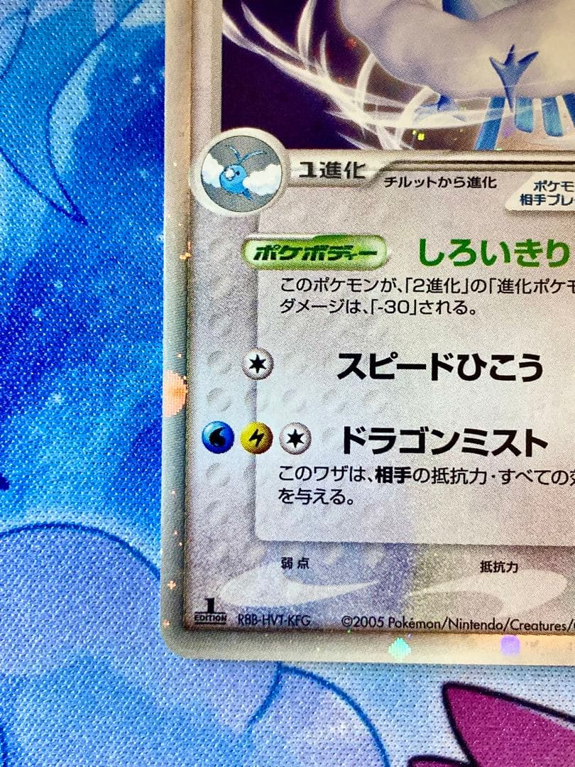 渦巻きホロあり チルタリスex ☆ 拡張パック まぼろしの森 068/086