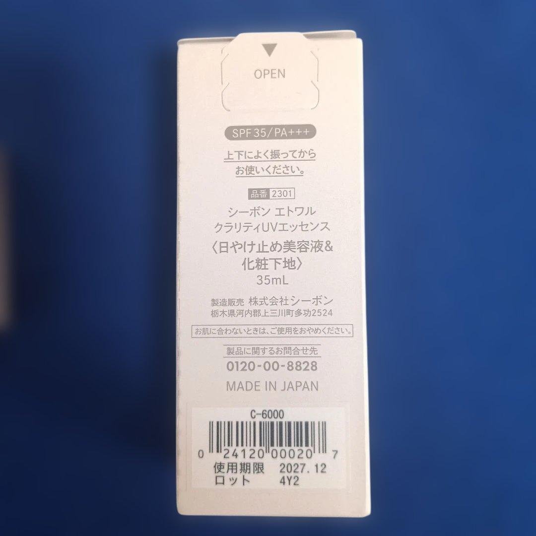 定価20%OFF　シーボン　ルーセントパウダー, 日焼け止め美容液＆化粧下地