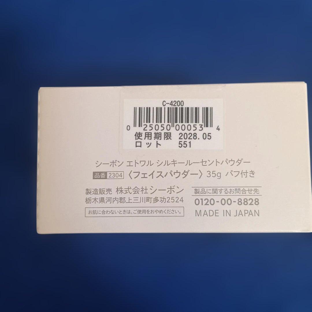 定価20%OFF　シーボン　ルーセントパウダー, 日焼け止め美容液＆化粧下地