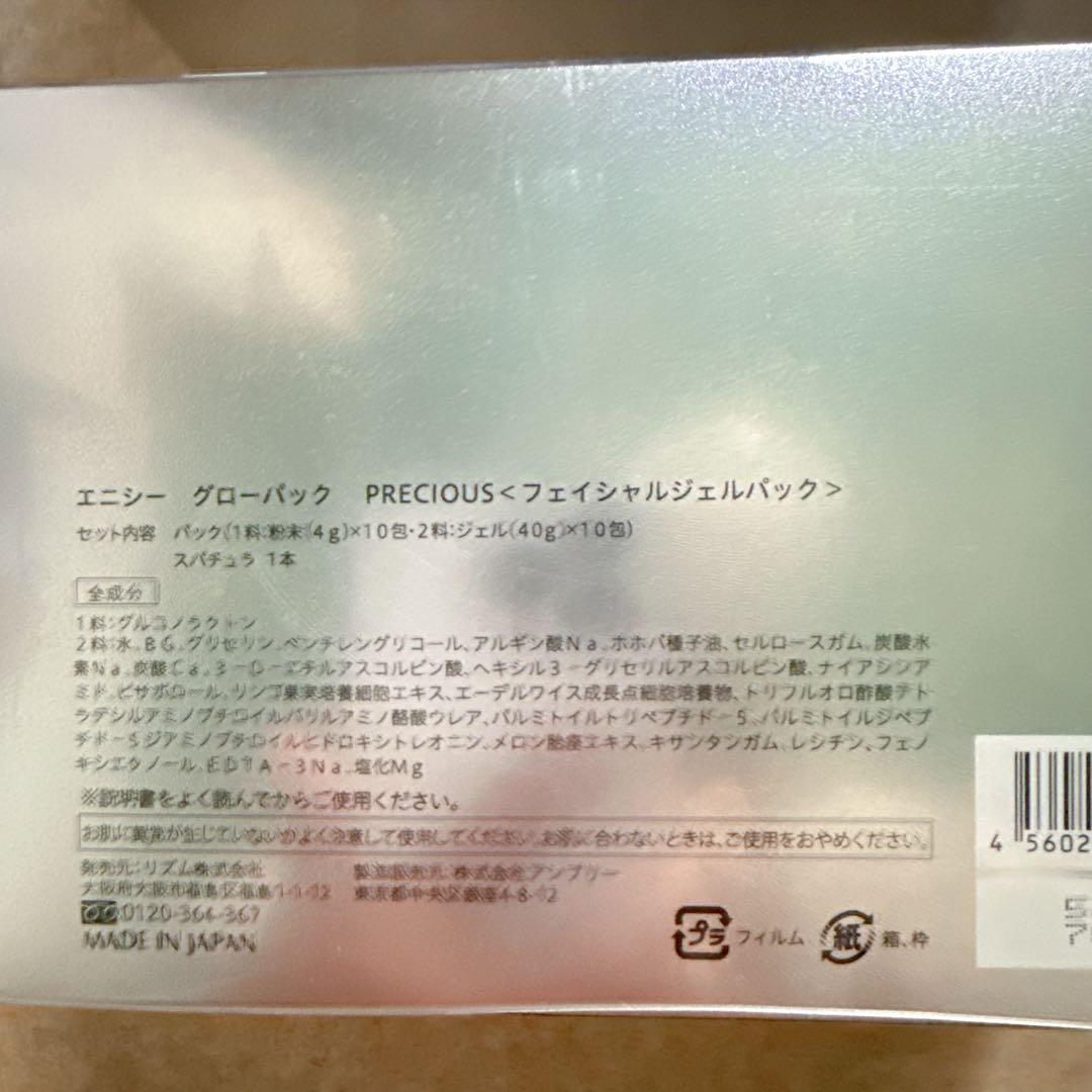 enisie (エニシー) GLOWPACKPRECIOUS 炭酸ガスパック2箱