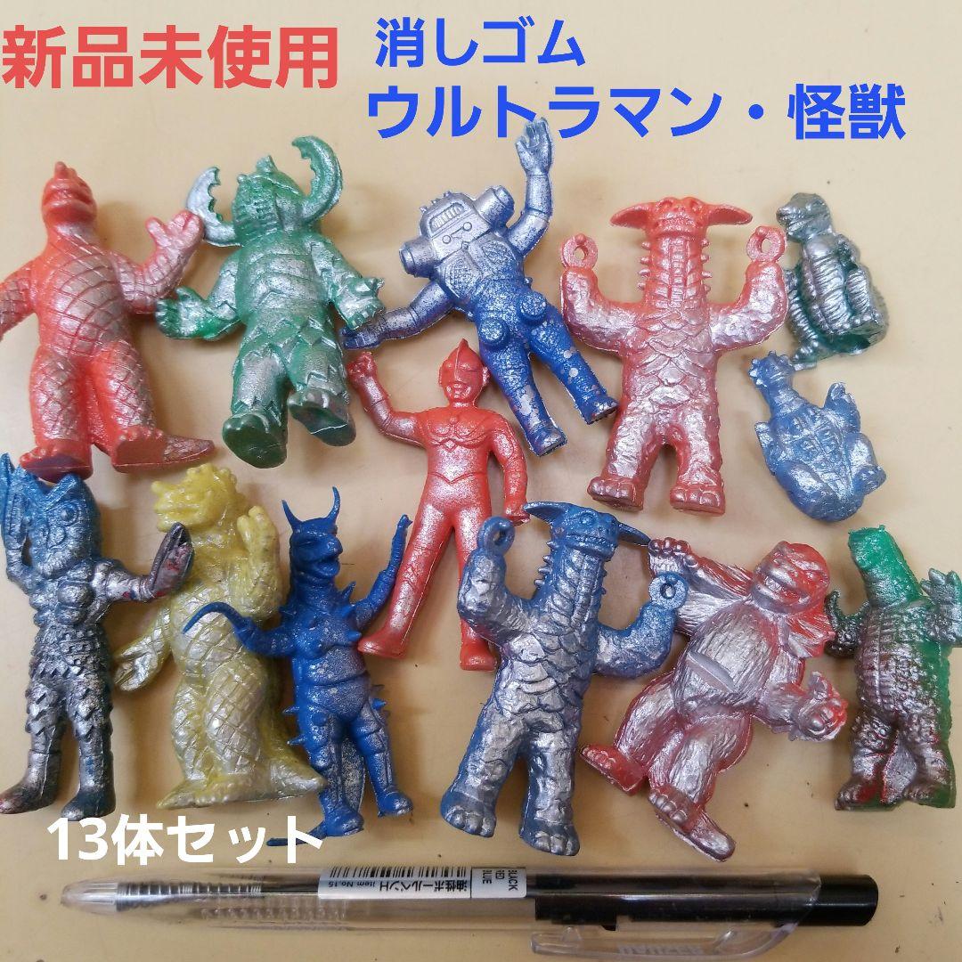 昭和レトロ 駄菓子屋 ウルトラマン 怪獣 消しゴム 13体 特撮 消ゴム
