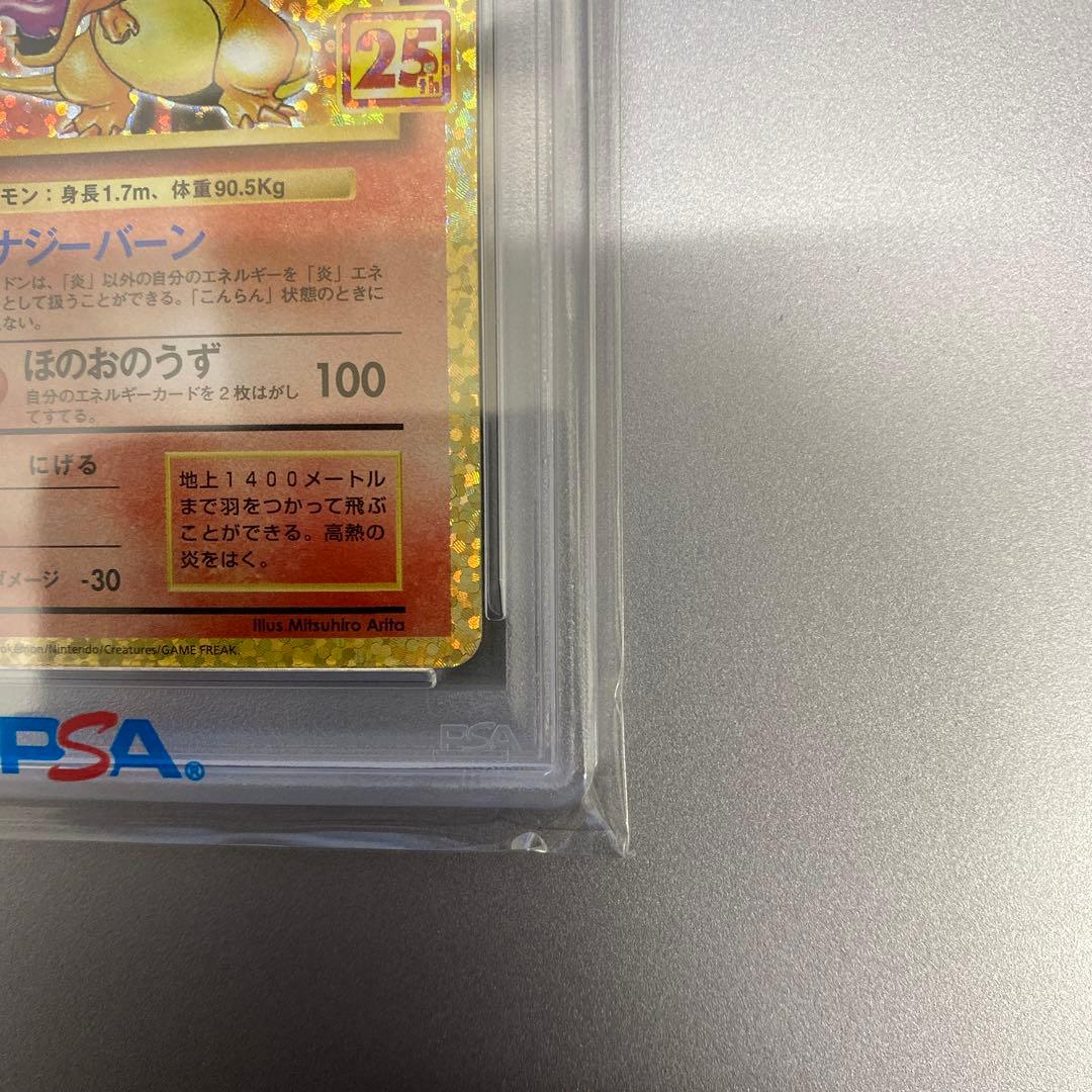 【psa10】リザードン プロモカード 25th ANNIVERSARY