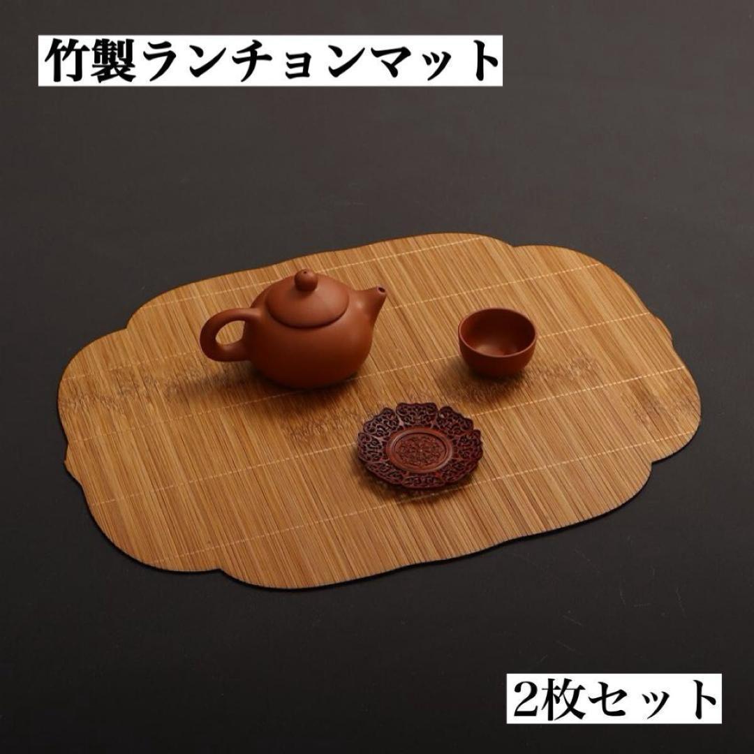 ランチョンマット 竹製 2枚セット 和風 プレイスマット シノワズリ 485