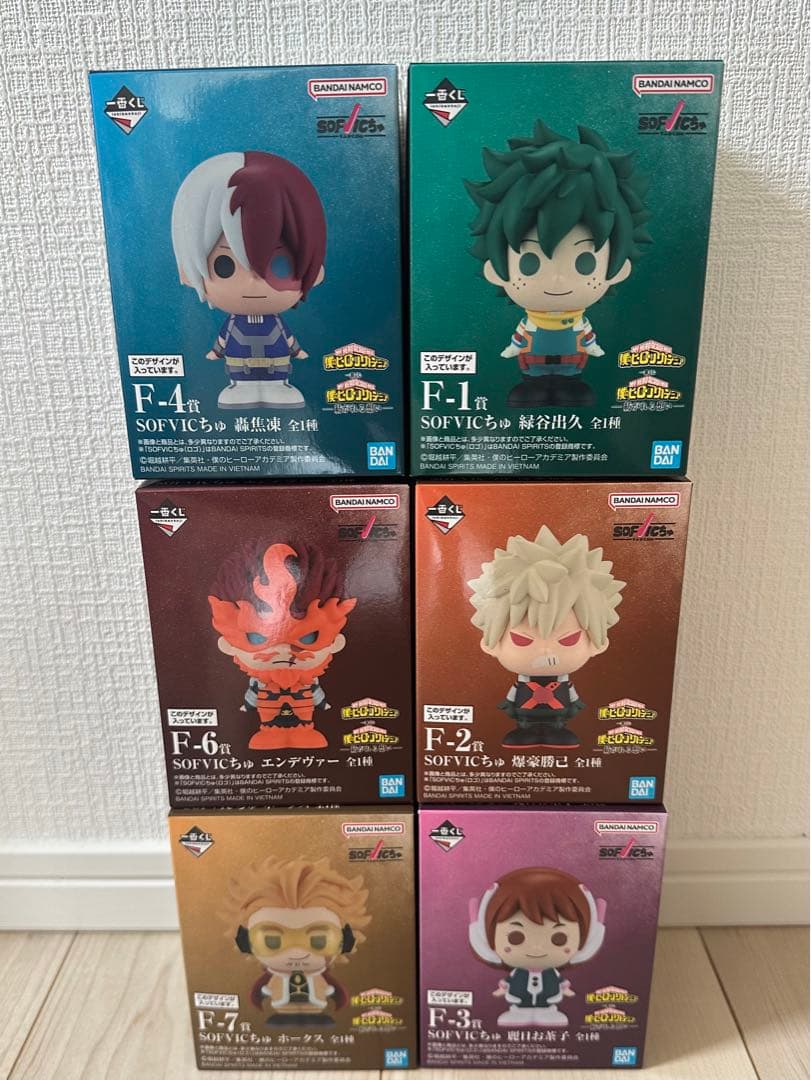 ヒロアカ一番くじF賞コンプリート SOFVICちゅ ソフビクちゅセミコンプ