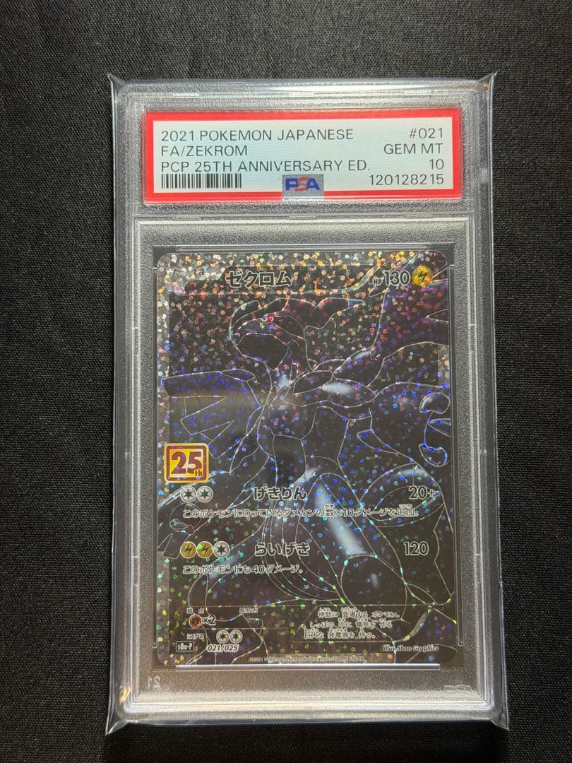 ◆PSA10◆ ゼクロム プロモカードパック 25th ANNIVERSARY