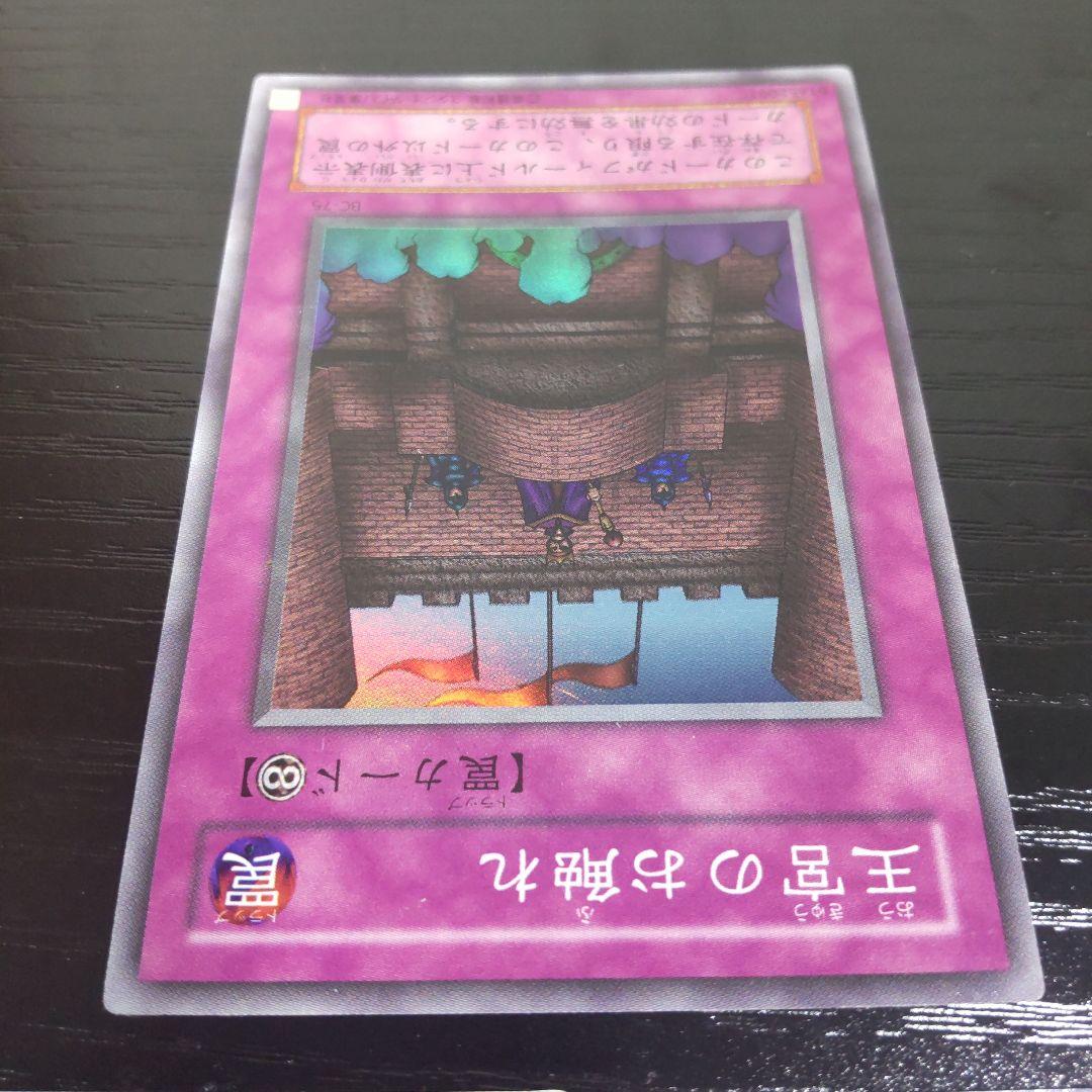 ◼️遊戯王 王宮のお触れ(BC-75)スーパーレア/字レア(B3-45) まとめ