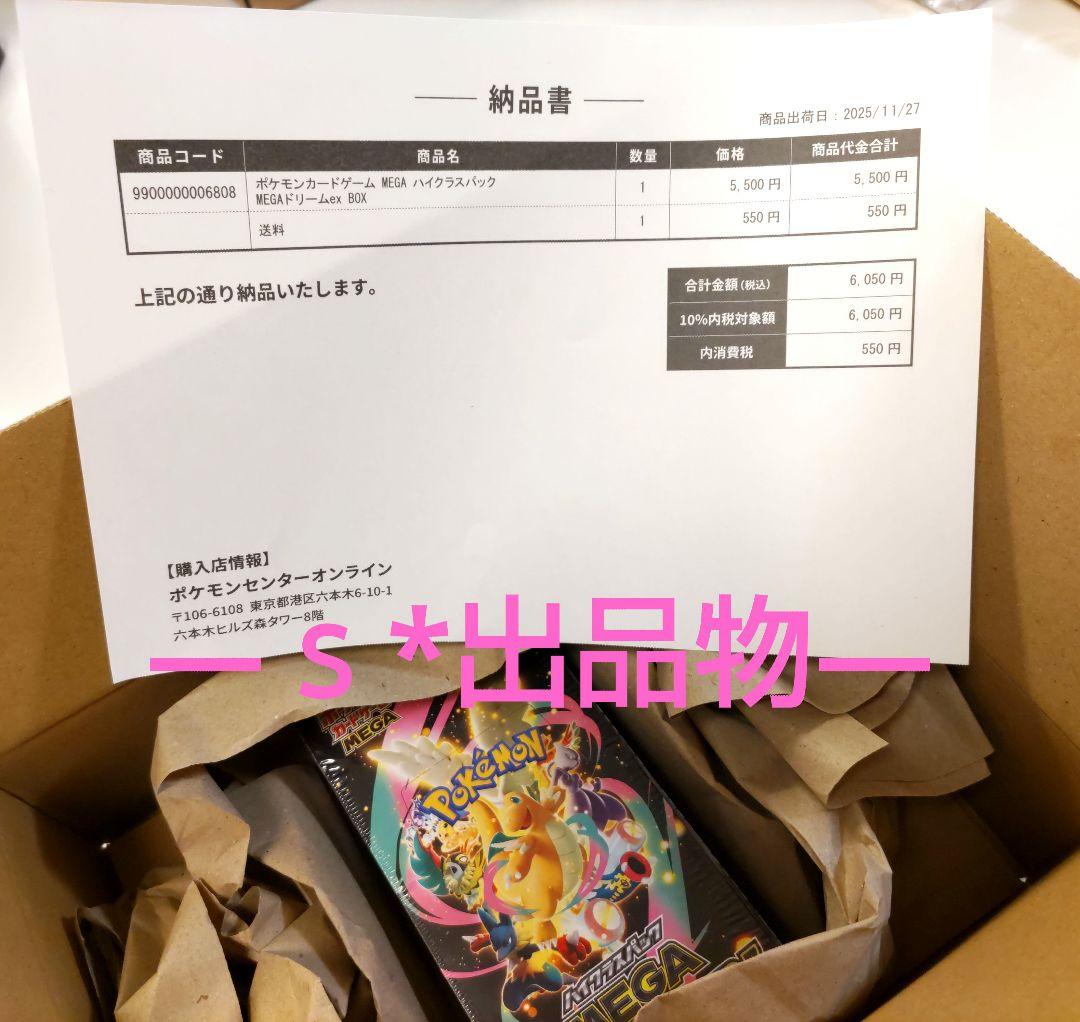 シュリンク付 ポケセン購入 ポケモンカードMEGAハイクラスパック ドリームex