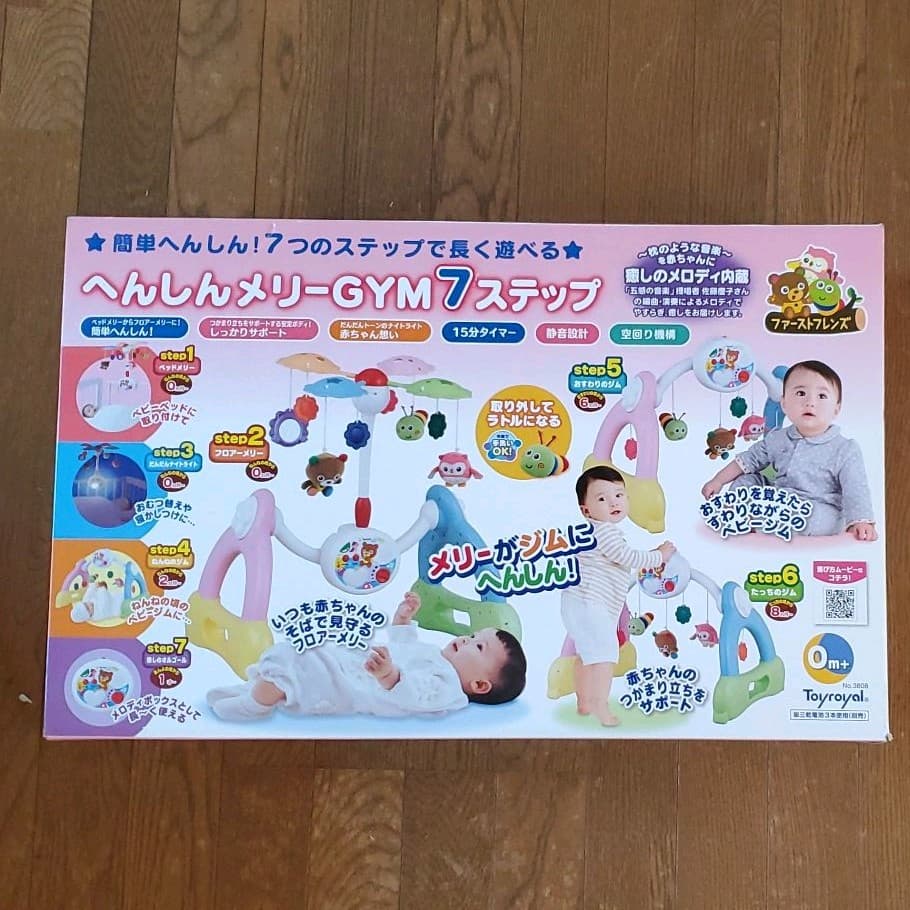 へんしんメリーGYM７ステップ