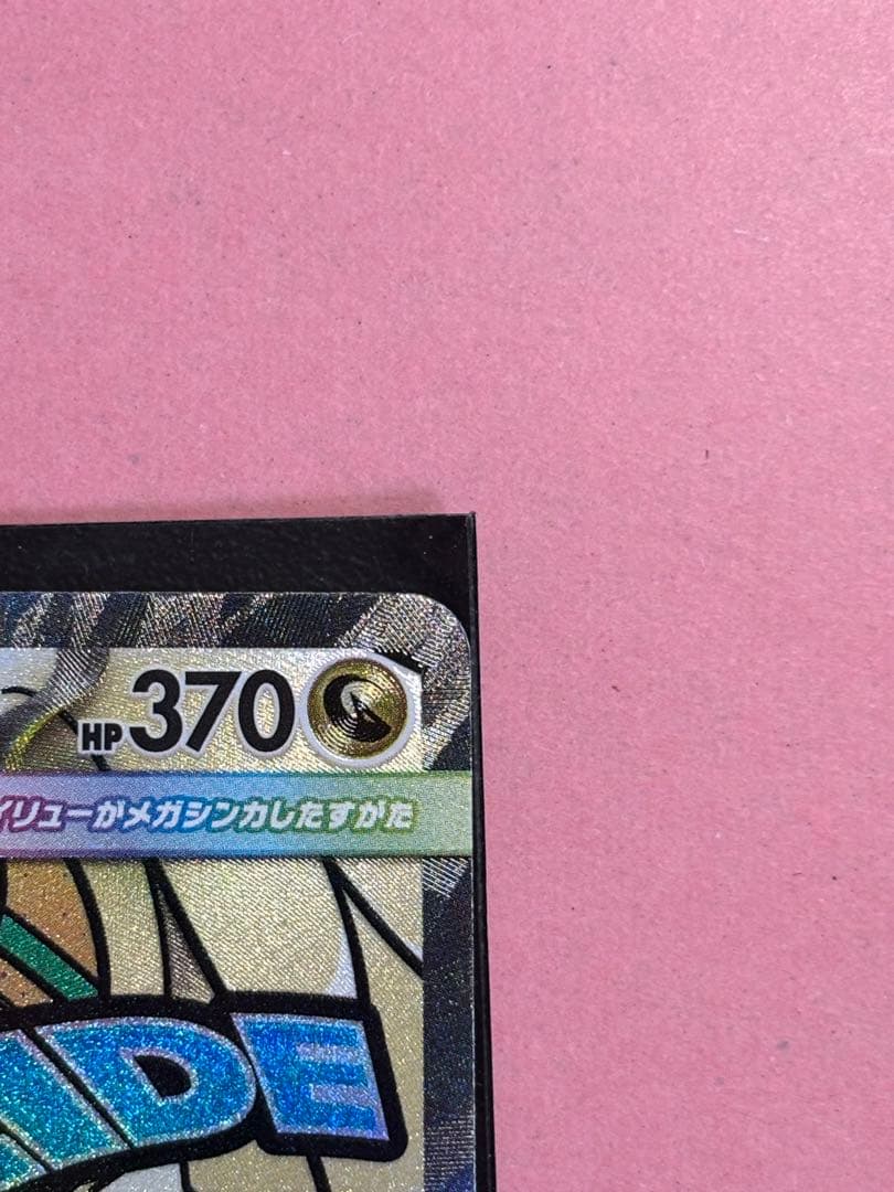 メガカイリューEX MA 中国語箔押しエラー 美品