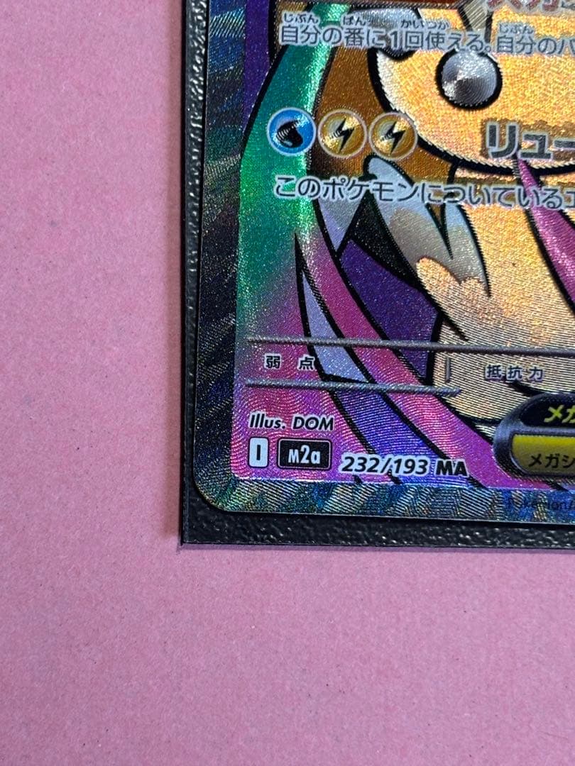 メガカイリューEX MA 中国語箔押しエラー 美品