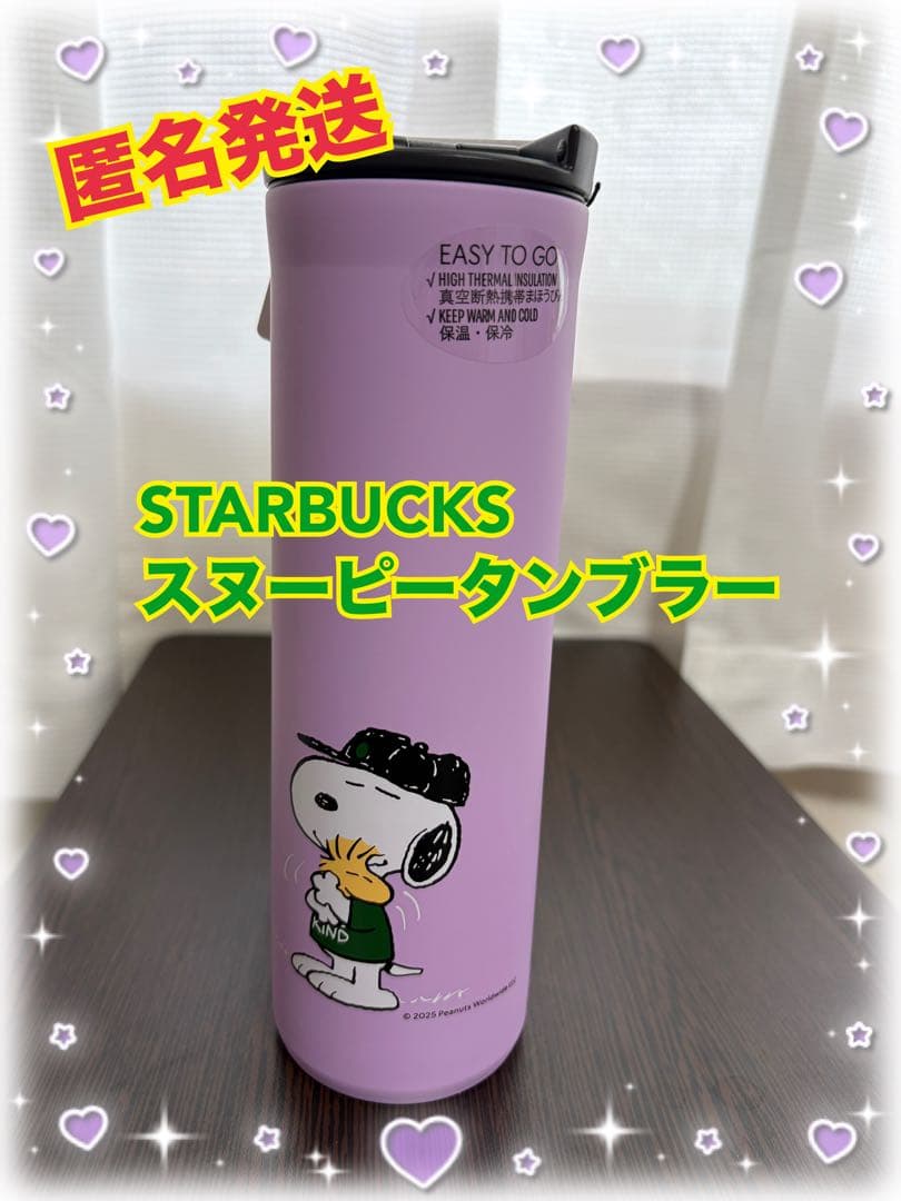 スタバ PEANUTS ステンレスボトル パープル 473ml 新品未使用 - メルカリ