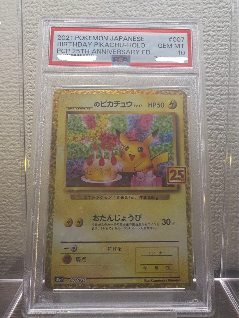 美品】おたんじょうびピカチュウ ￼￼￼￼￼25th PSA10 - メルカリ
