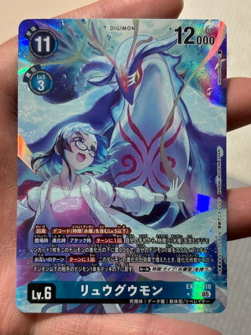 DIG】リュウグウモン【SR/☆】EX11-018〈05〉 - メルカリ