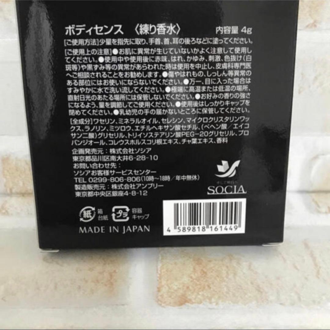 ボディセンス　練り香水　2箱セット