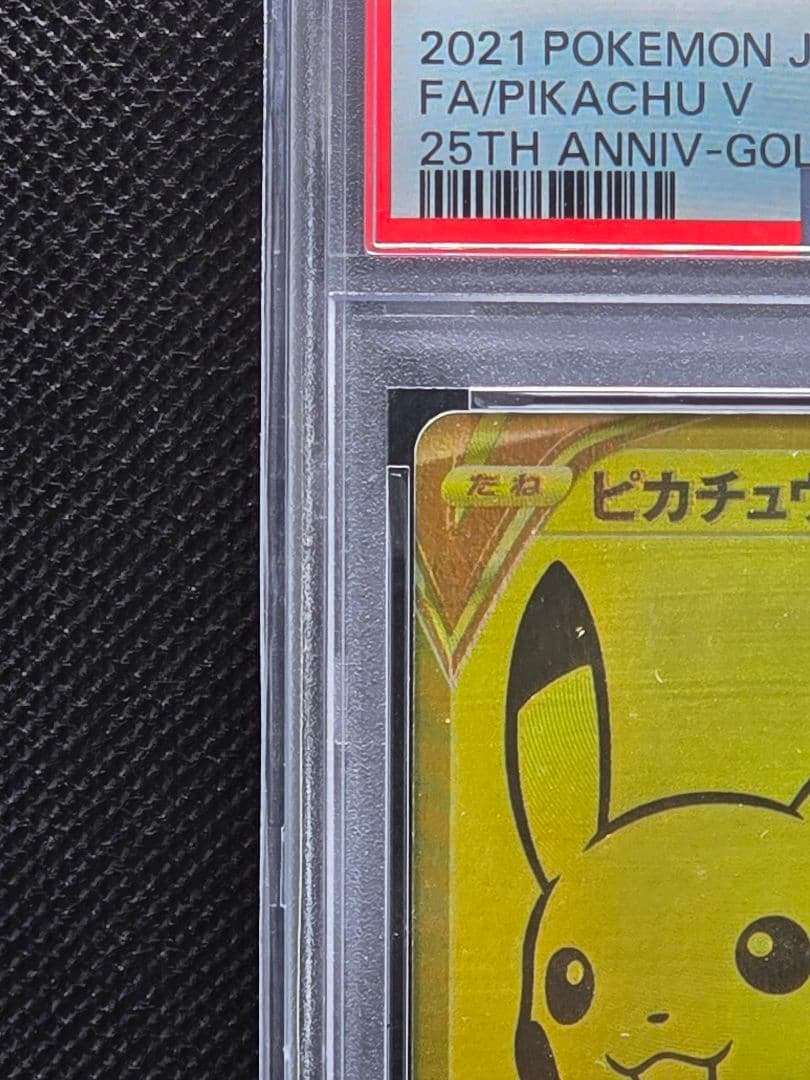 PSA10 ピカチュウV【プロモ】25thゴールデンBOX - メルカリ
