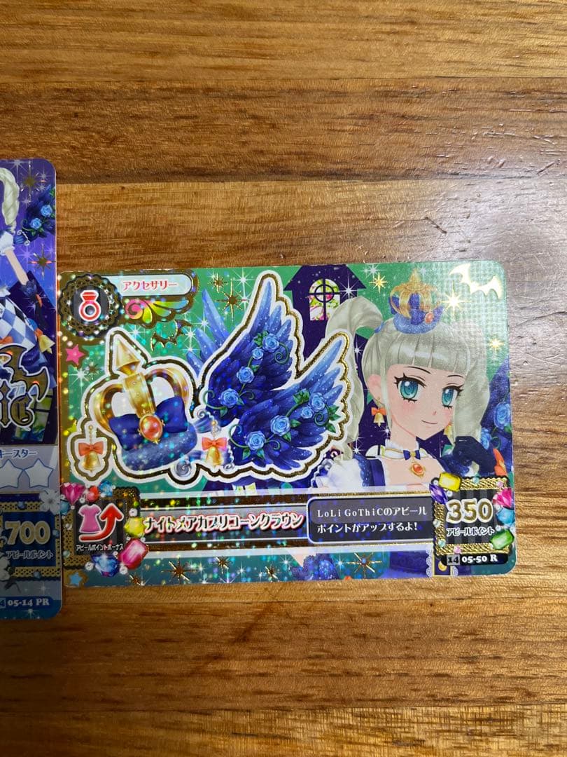 アイカツカード 藤堂ユリカ ナイトメアカプリコーンコーデ プレミアム