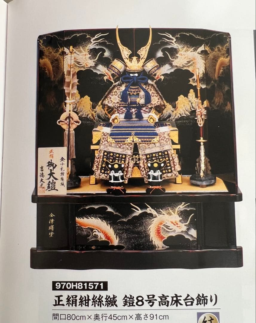 五月人形 高床台飾り　全身